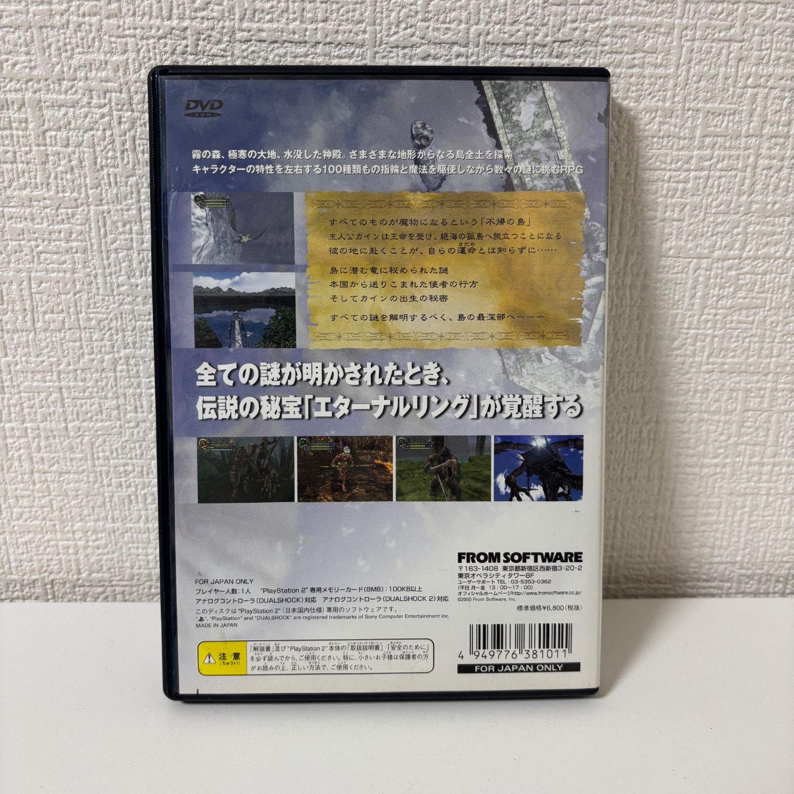 PS2 エターナルリング ETERNAL RING フロム・ソフトウェア