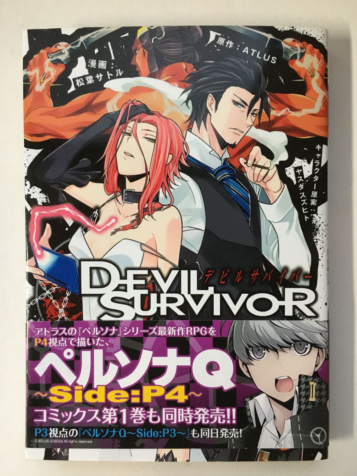 デビルサバイバー(6) (シリウスコミックス) - メルカリ