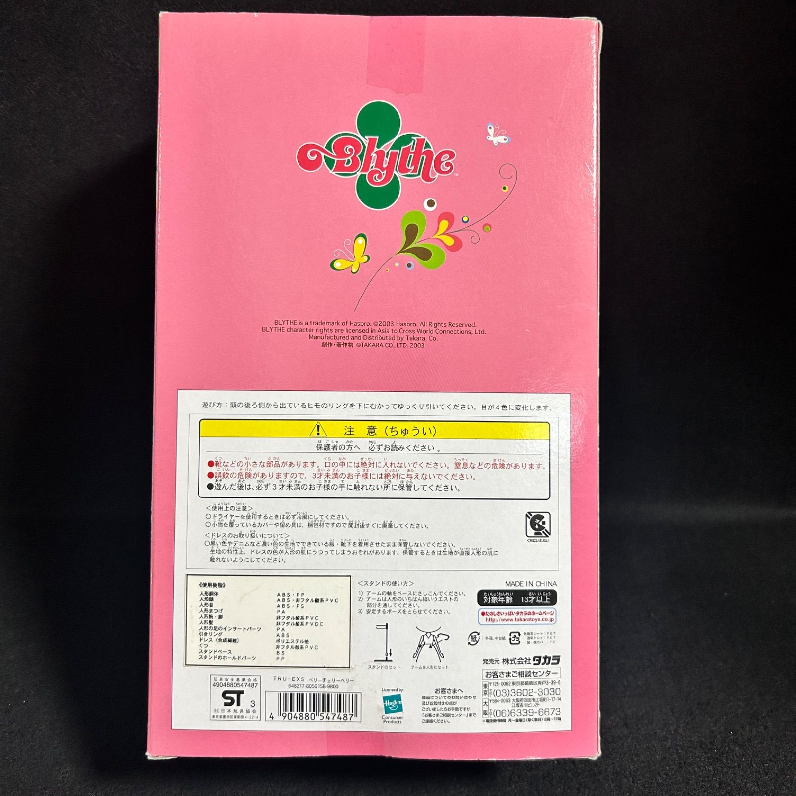 ネオブライス ベリーチェリーベリー タカラ Blythe ブライス 人形 ドール フィギュア