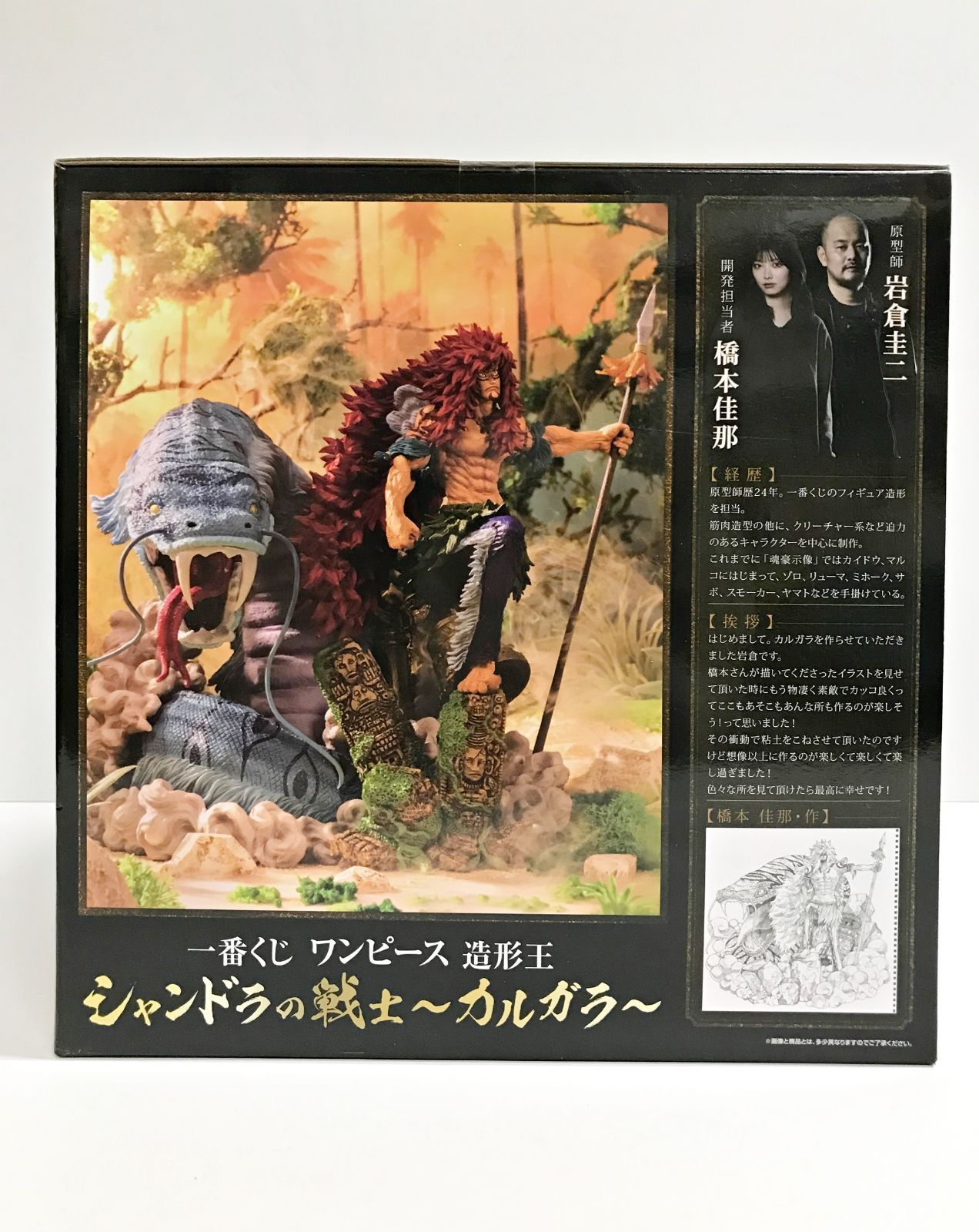 一番くじ　ワンピース　造形王　シャンドラの戦士　カルガラ　 A賞　ブラシ彩色 一番くじ ワンピース 造形王 シャンドラの戦士～カルガラ～ A賞