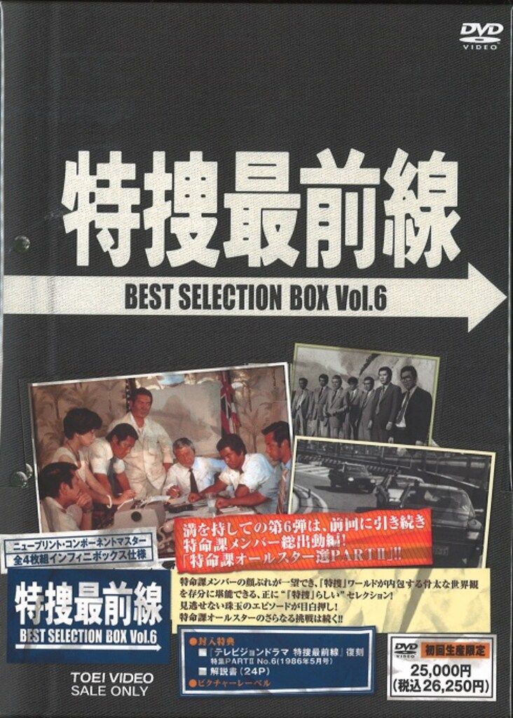 特捜最前線 BEST SELECTION BOX Vol.6 国内ドラマDVD 特捜最前線 BEST SELECTION BOX 6 - メルカリ