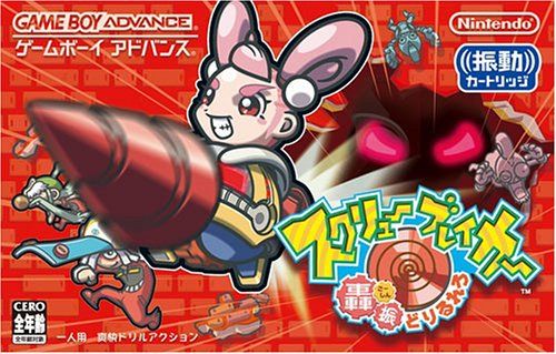 スクリューブレイカー 轟振どりるれろ