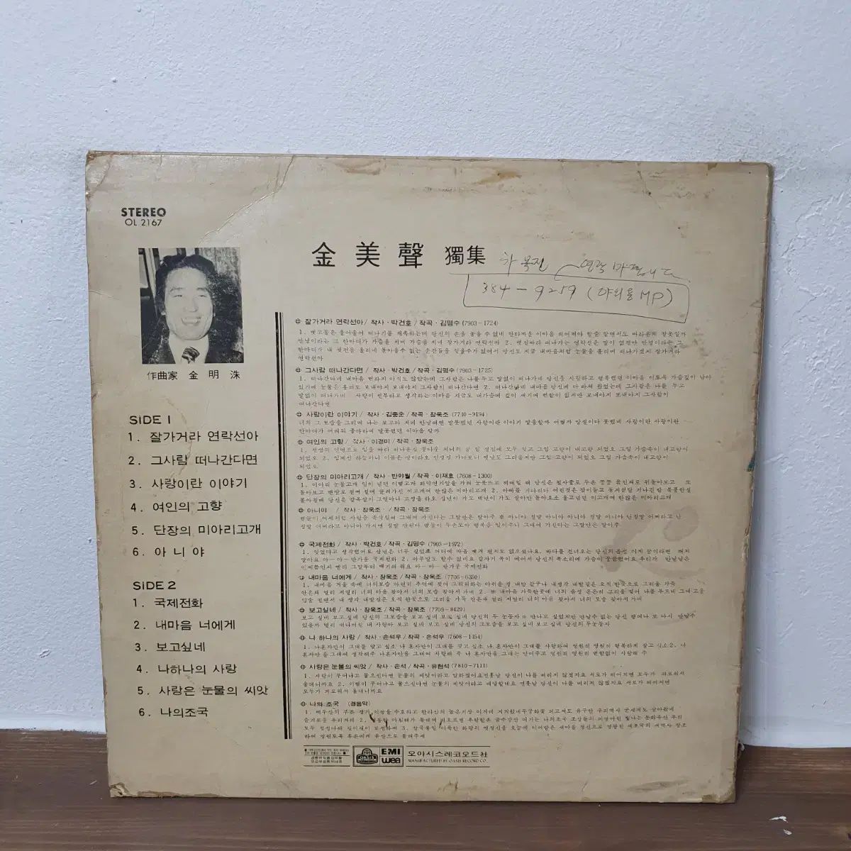 キム ミソン 孤独だ LP 1979 オアシス なアルバム