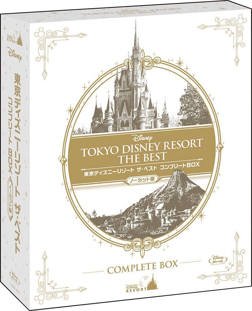 東京ディズニーリゾート ザ ベスト コンプリートBOX ノーカット版 Blu ray BD