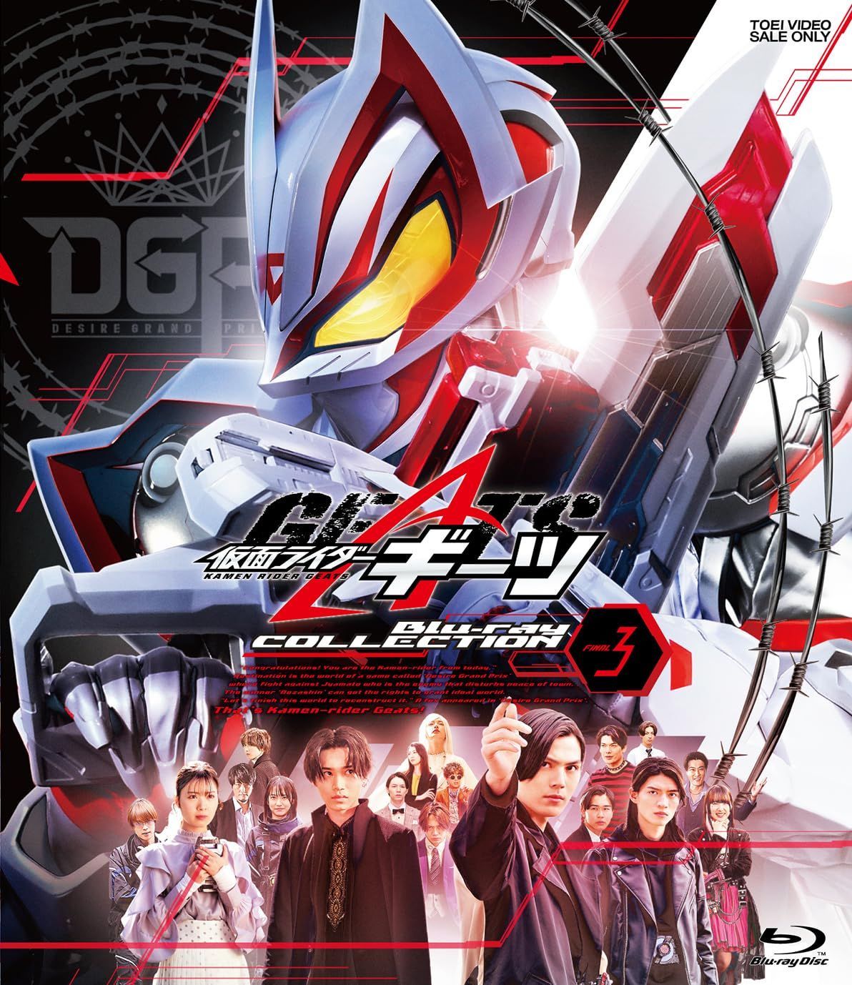 仮面ライダーギーツ Blu-ray 3 完 BD