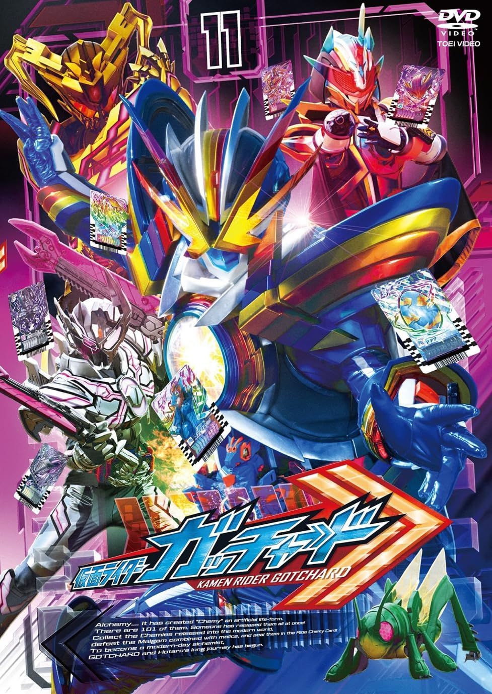 仮面ライダーガッチャード VOL.11 [DVD]（中古） - メルカリ