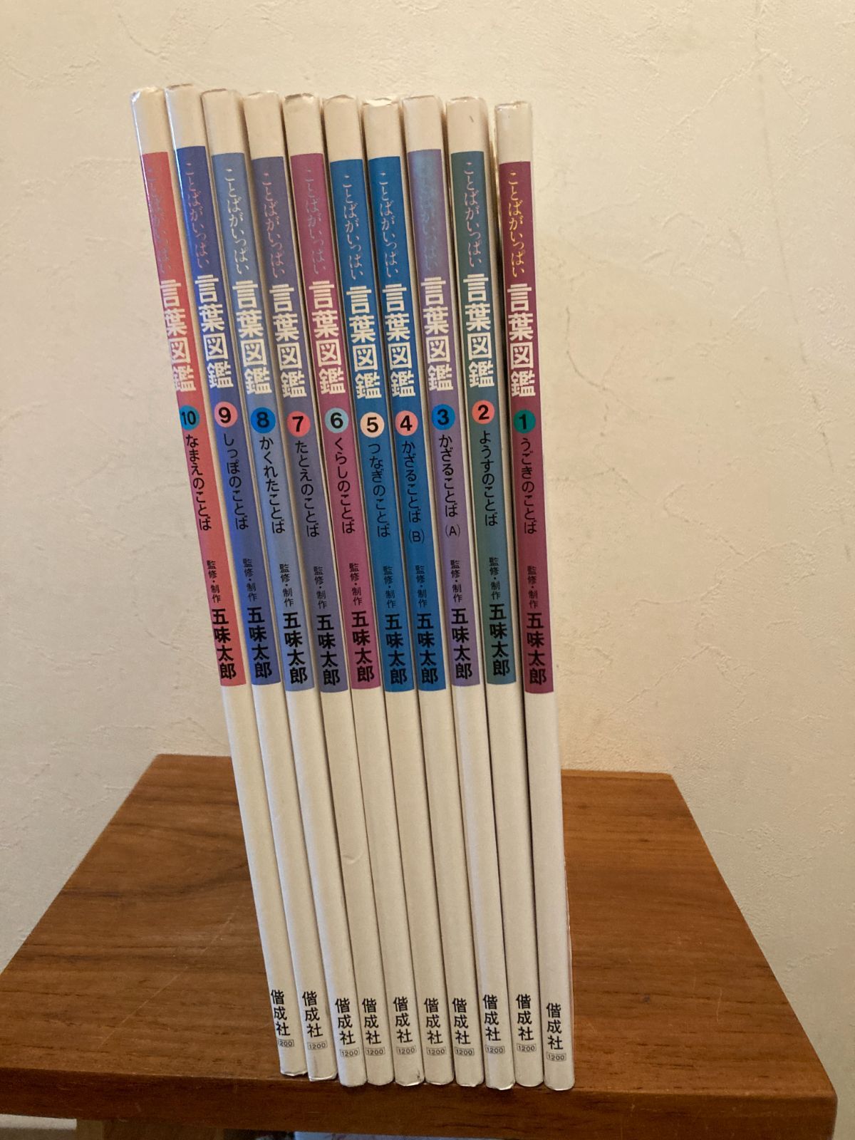 言葉図鑑 全巻セット 1-10巻 五味太郎 - メルカリ