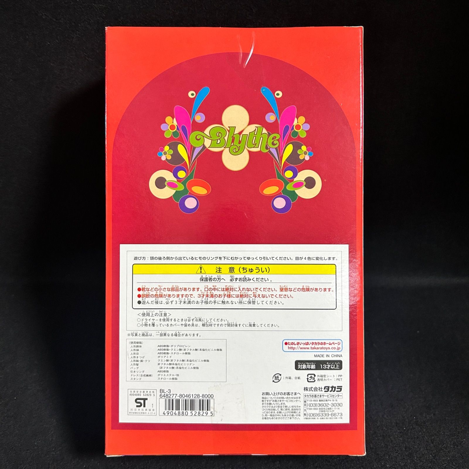 タカラ Blythe ブライス ロージーレッド フィギュア 人形 ドール