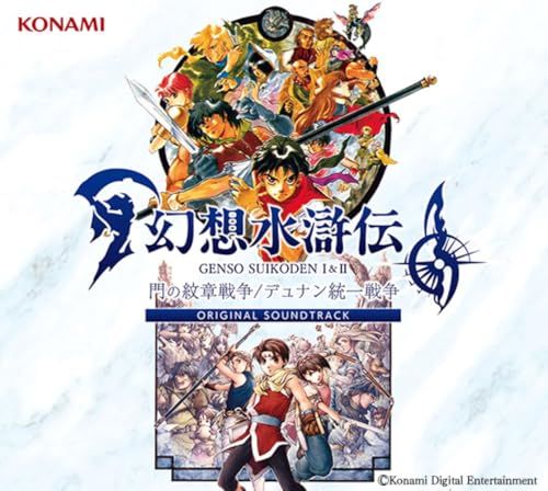 CD 幻想水滸伝 I II 門の紋章戦争 デュナン統一戦争 ORIGINAL SOUNDTRACK 特典なし