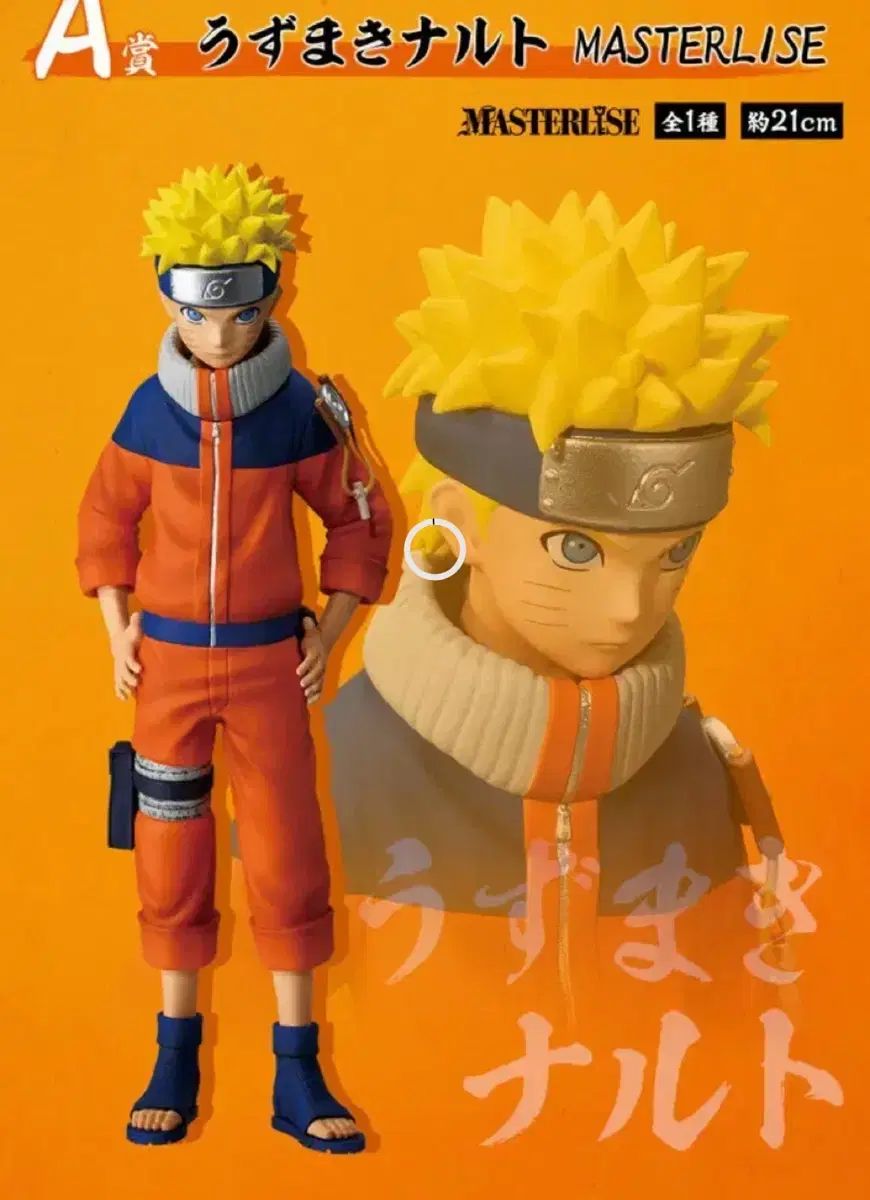 一番くじ NARUTO -ナルト- 中級忍者 A賞 NARUTO -ナルト- フィギュア