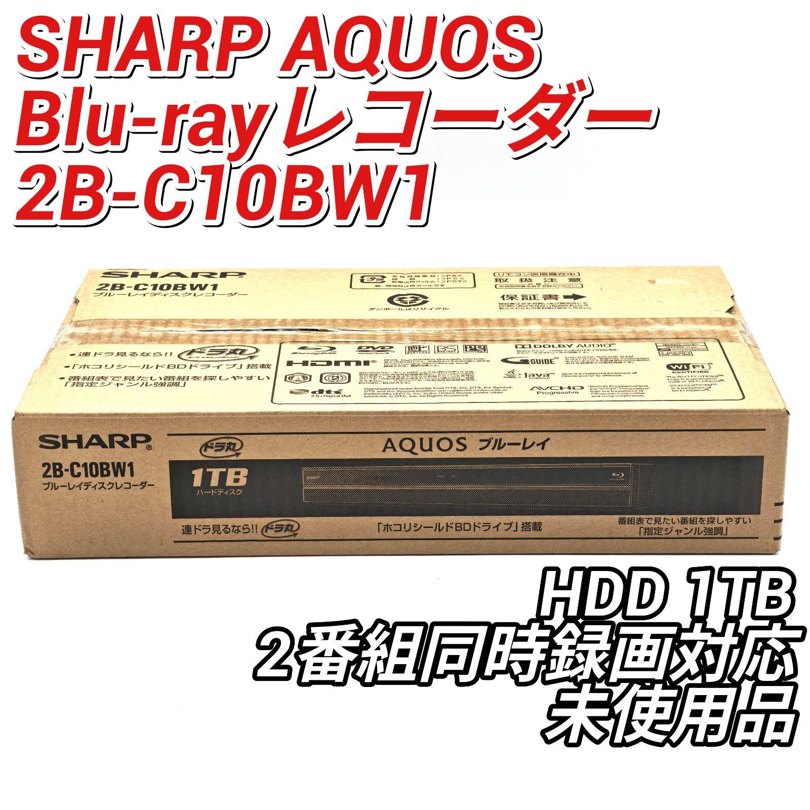 SHARP シャープ AQUOSブルーレイ 2 B-C 10 BW 1 ブルーレイレコーダー Blu-rayレコーダー BDレコーダー HDD TB