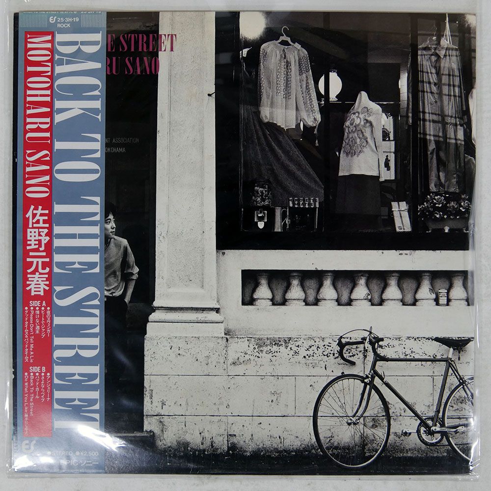 帯付き 国内盤 佐野元春/BACK TO THE STREET/EPIC 253H19 LP - メルカリ