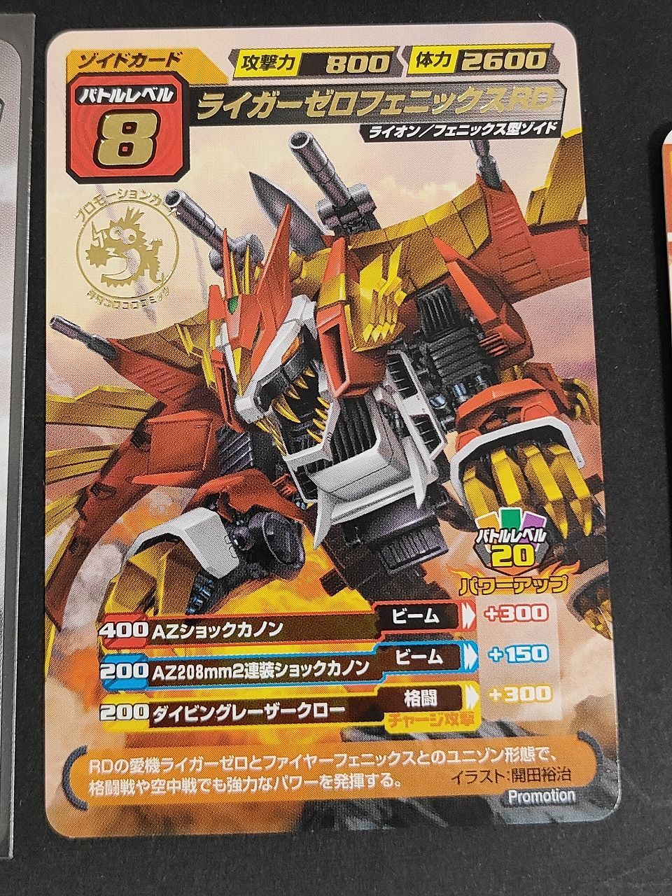 eb219 Zoids ゾイド バトルコロシアム ライガーゼロ 早期購入特典