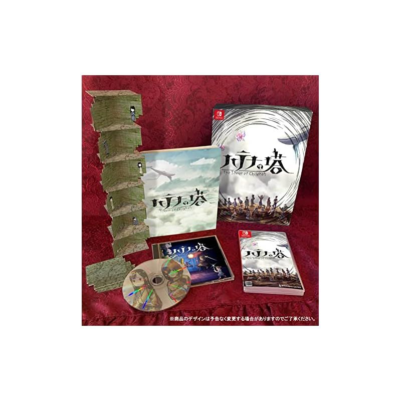 ハテナの塔 The Tower of Children コレクターズ エディション 同梱物 コンセプトブック サントラCD ボードゲーム Switch