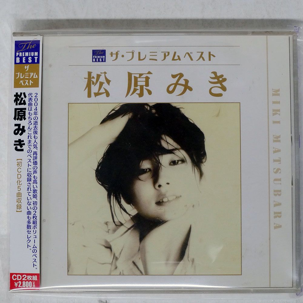 帯 国内盤 松原みき/ザプレミアムベスト/PONY CANYON PCCA03833 CD