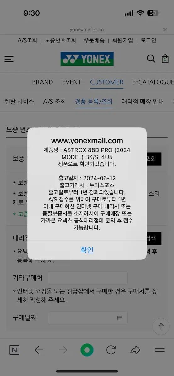  YONEX ヨネックス ASTROX アストロクス 88 D 3世代 その他 バドミントン