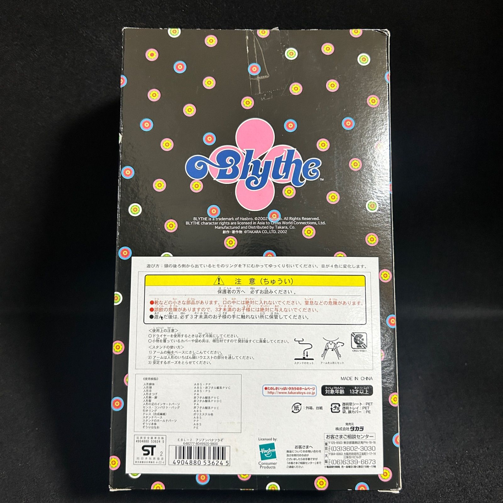 タカラ ブライス アジアンバタフライ EBL-2 初期 ドール 人形 フィギュア