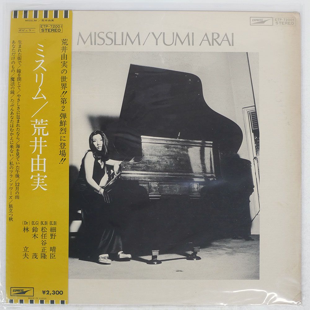 荒井由実　LPレコード ミスリム/EXPRESS ETP72001初回帯付美品 帯 国内盤 荒井由実/ミスリム/EXPRESS ETP72001 LP - メルカリ