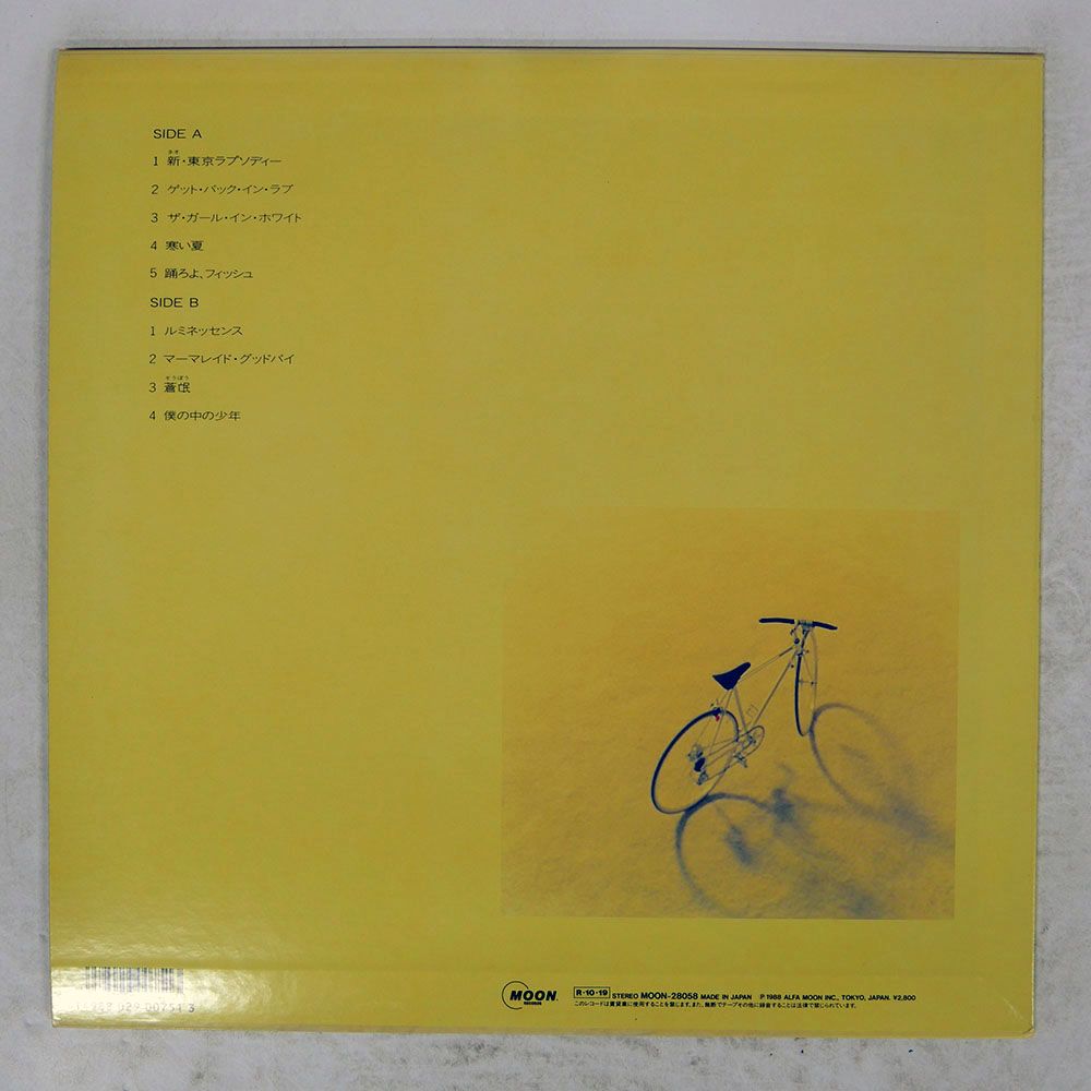国内盤 山下達郎/僕の中の少年/MOON MOON28058 LP 国内盤 山下達郎/僕の中の少年/MOON MOON28058 LP - メルカリ