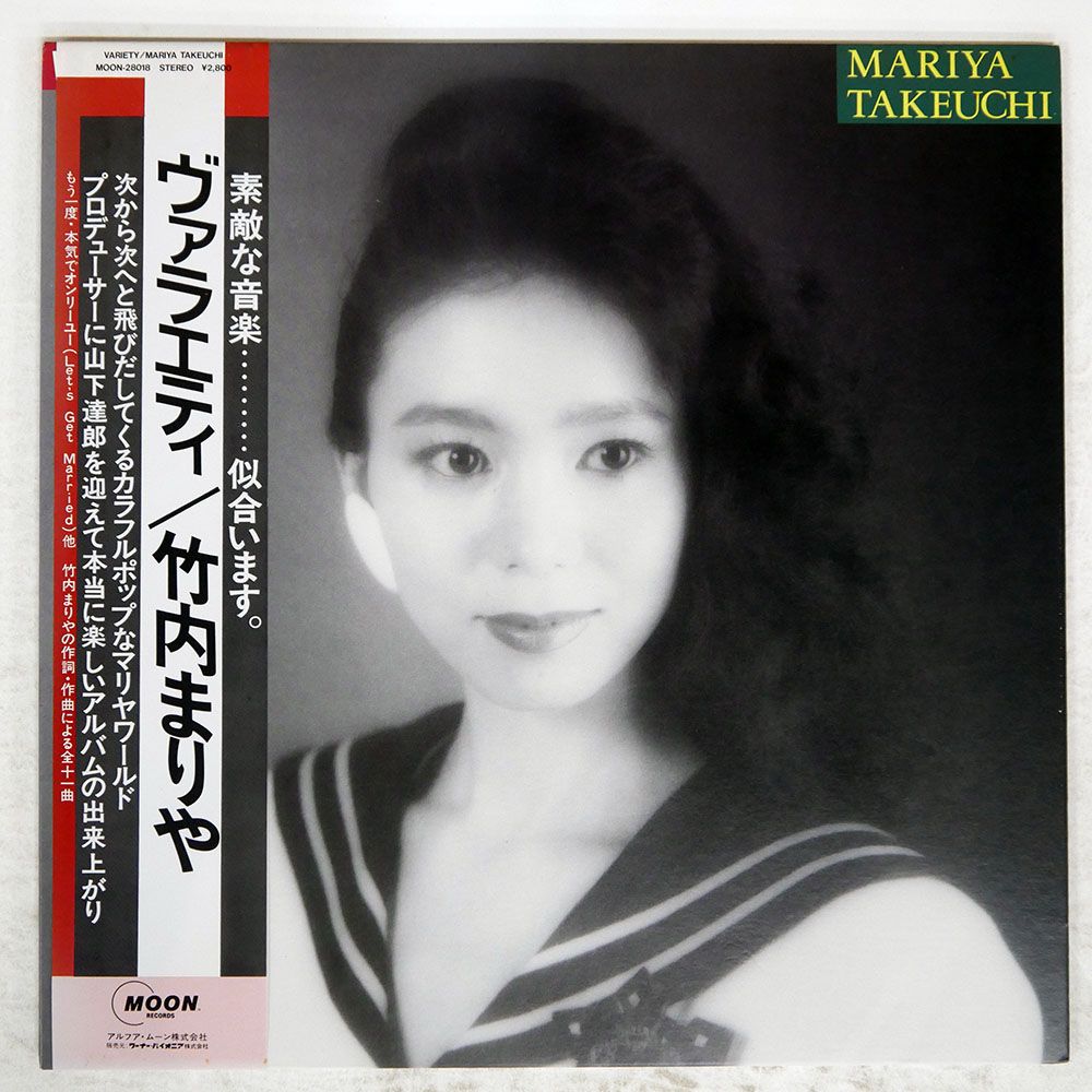 帯 国内盤 竹内まりや/ヴァラエティ/MOON MOON28018 LP - メルカリ