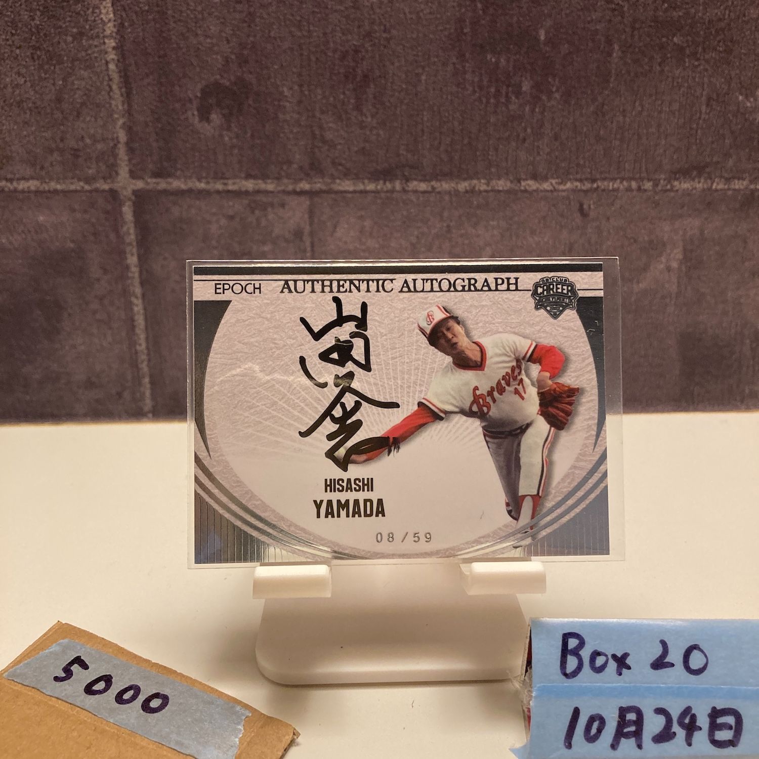 2022 Epoch 山田久志 08/59 直筆サインカード 阪急ブレーブス OB Club
