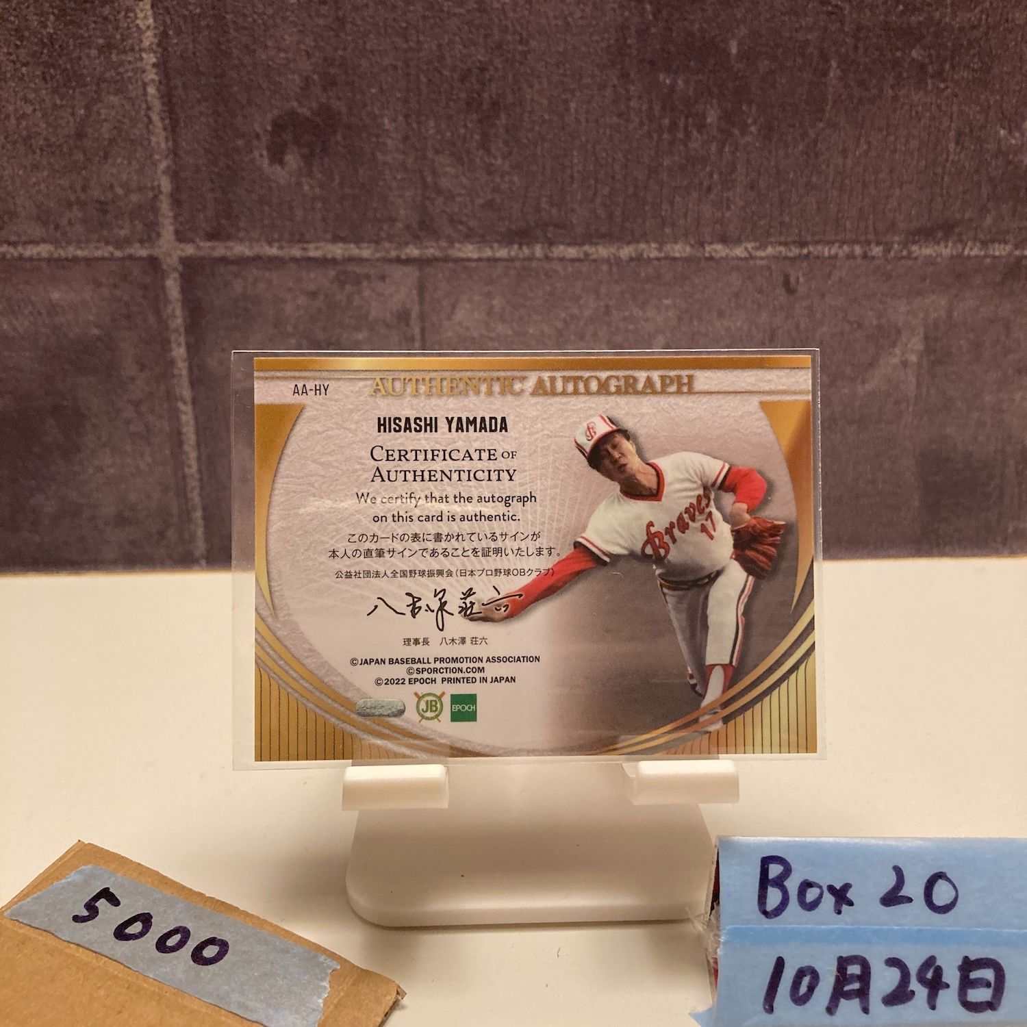 2022 Epoch 山田久志 08/59 直筆サインカード 阪急ブレーブス OB Club