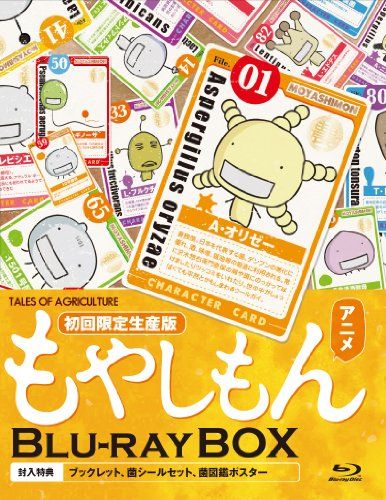 もやしもん Blu ray BOX 初回 生産版 矢野雄一郎