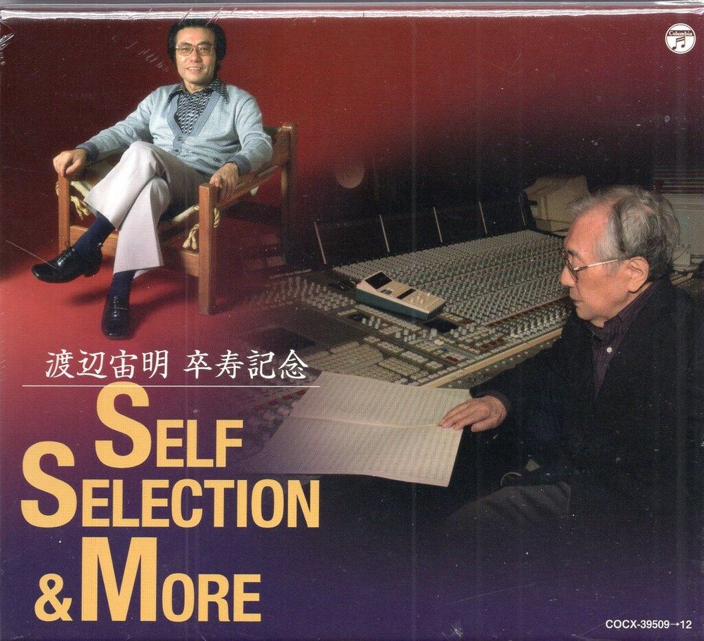 その他CD 渡辺宙明 卒寿記念 ~CHUMEI SELF SELECTION＆MORE - メルカリ