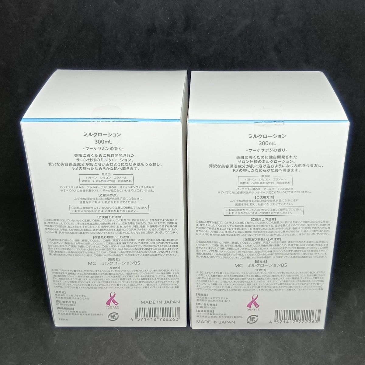 未開封】ミュゼコスメ ミルクローション 300ml 2本セット - メルカリ