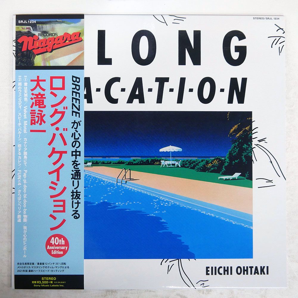 帯 国内盤 大滝詠一/A LONG VACATION (40TH ANNIVERSARY EDITION