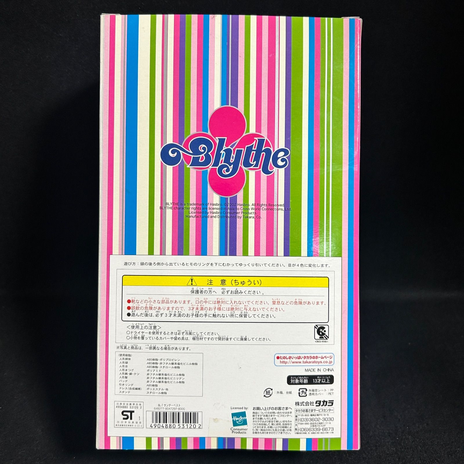 タカラ ブライス 初期 BL-7 サンデーベスト ネオブライス Blythe 人形 フィギュア ドール