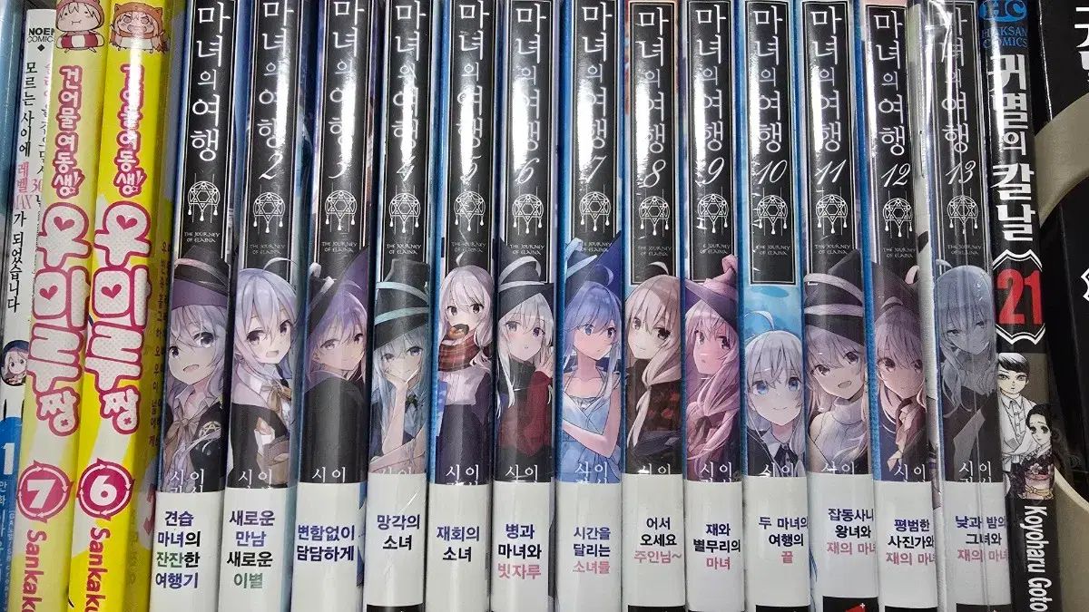 魔女の旅行 1-13巻 オール初版