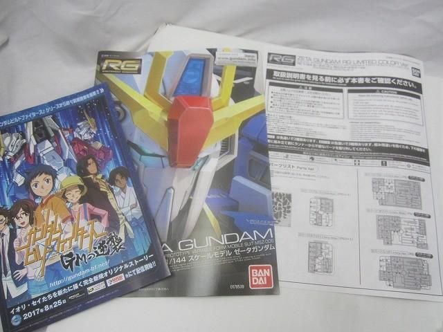 未組立 ガンプラ RG 1 144 ゼータガンダム RGリミテッド Ver その他 おもちゃ