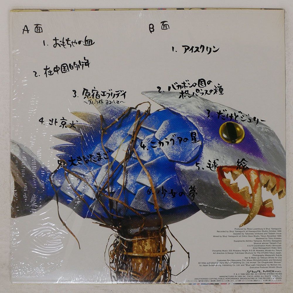 帯 国内盤 ローザルクセンブルグ/ぷりぷり/MIDI INC. MIL1012 LP