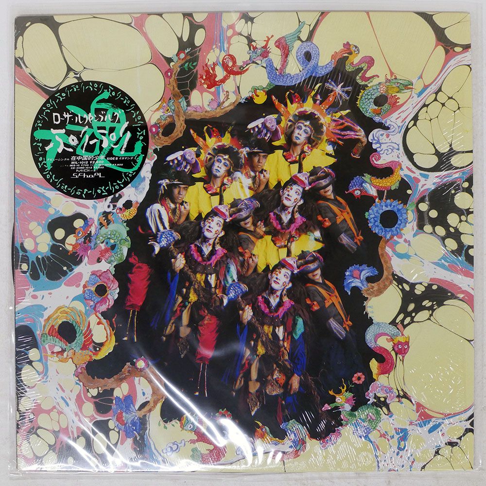 【未開封品】ローザ・ルクセンブルグ ぷりぷり レコード 帯 国内盤 ローザルクセンブルグ/ぷりぷり/MIDI INC. MIL1012 LP