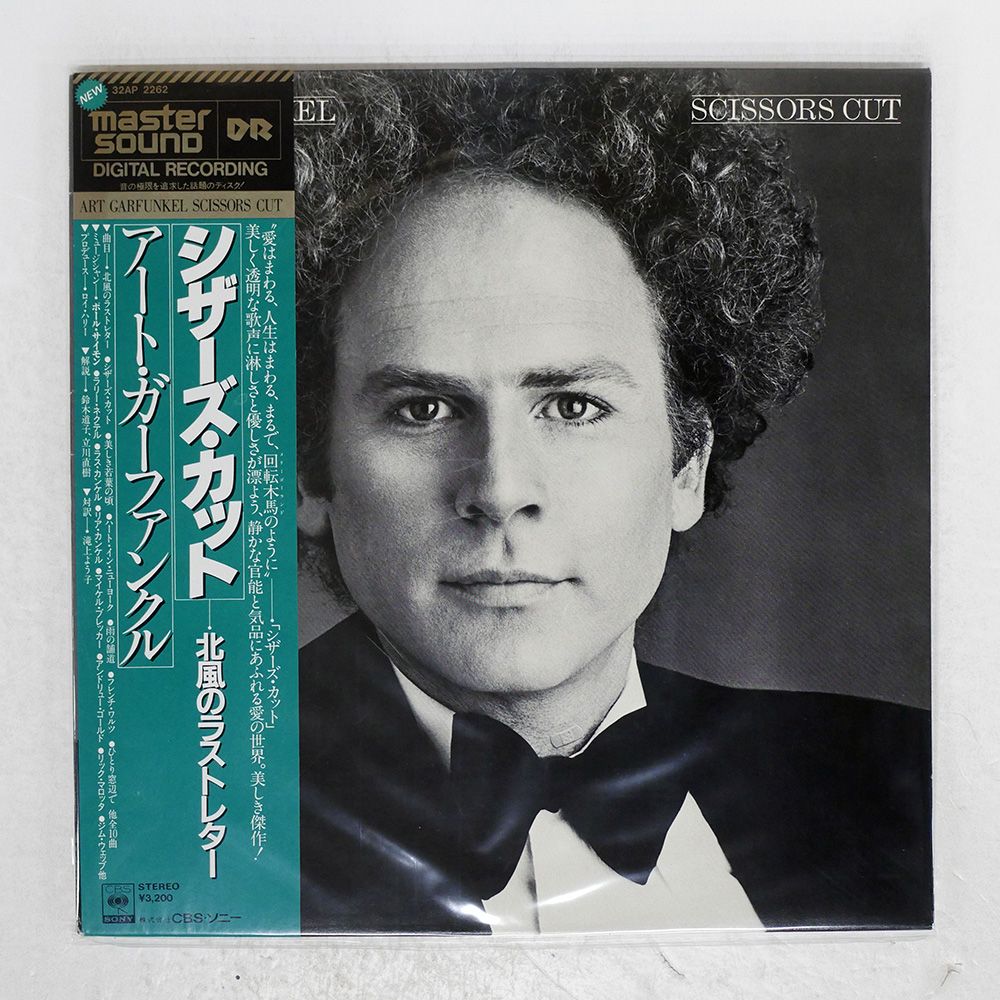 帯 国内盤 アートガーファンクル/シザーズカット/CBS/SONY 32AP2262 LP