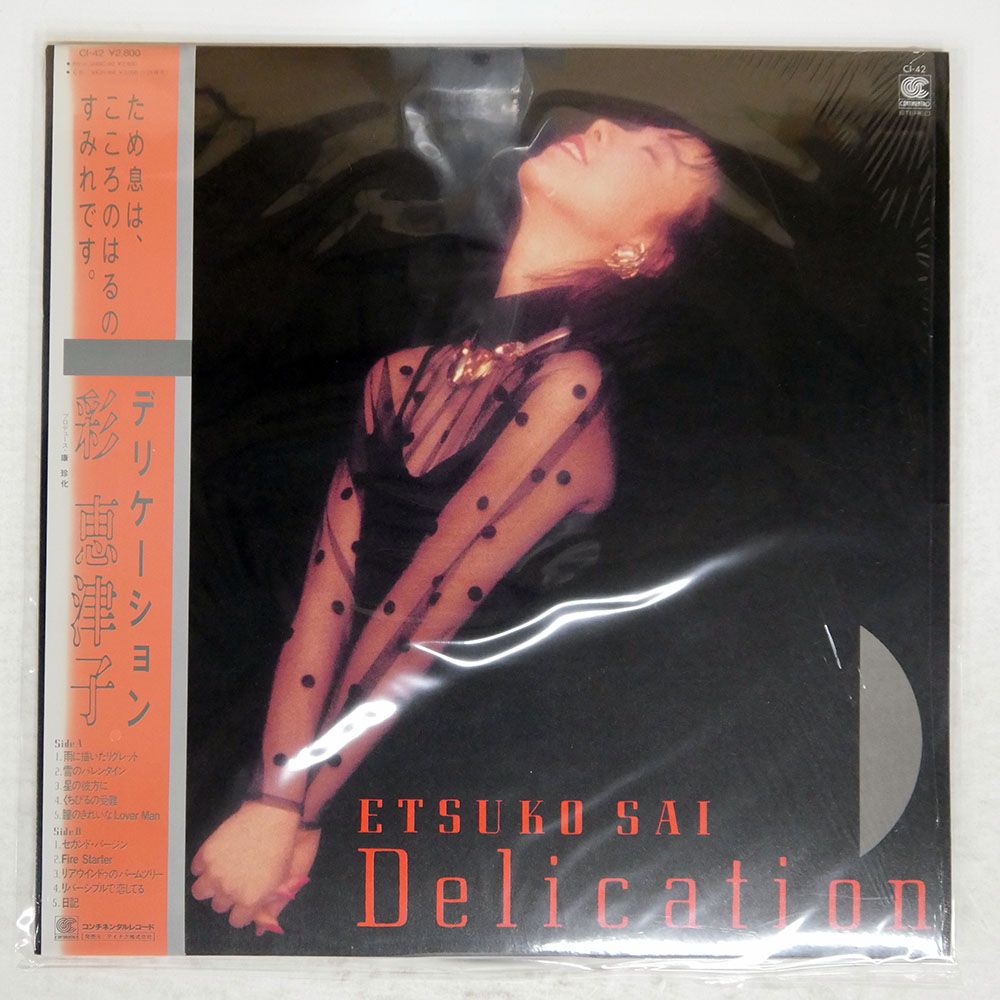 帯 国内盤 彩恵津子/デリケーション/CONTINENTAL CI42 LP - メルカリ