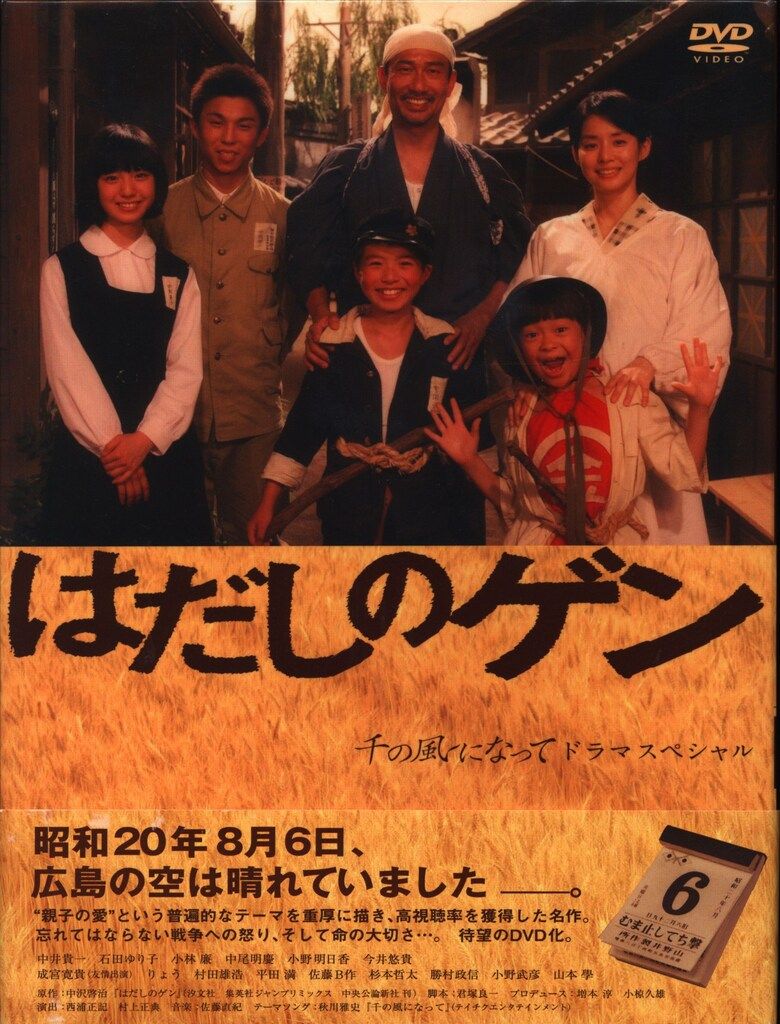 セル版新品未開封　はだしのゲン　DVD　千の風になって　ドラマスペシャル セル版新品未開封 はだしのゲン DVD 千の風になって