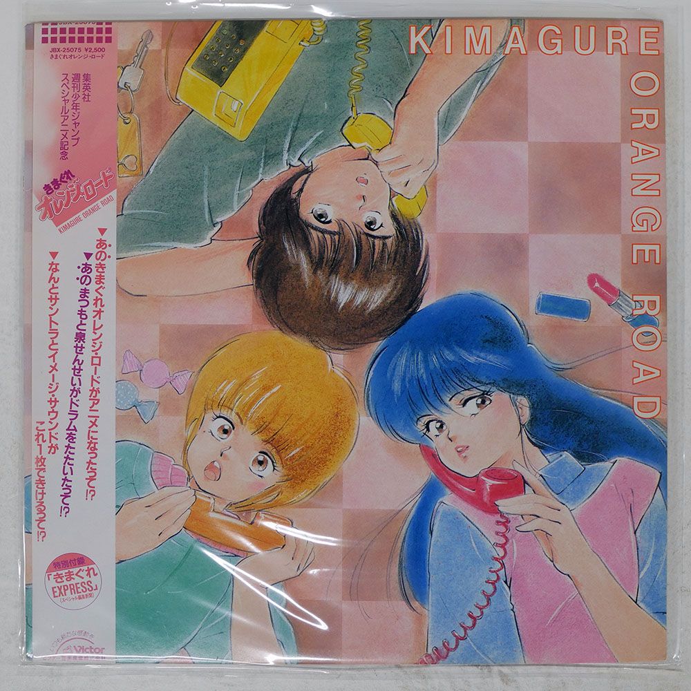 きまぐれオレンジ☆ロード CD-BOX LPレコードセット きまぐれオレンジ☆ロード CD-BOX LPレコードセット きまぐれオレンジ