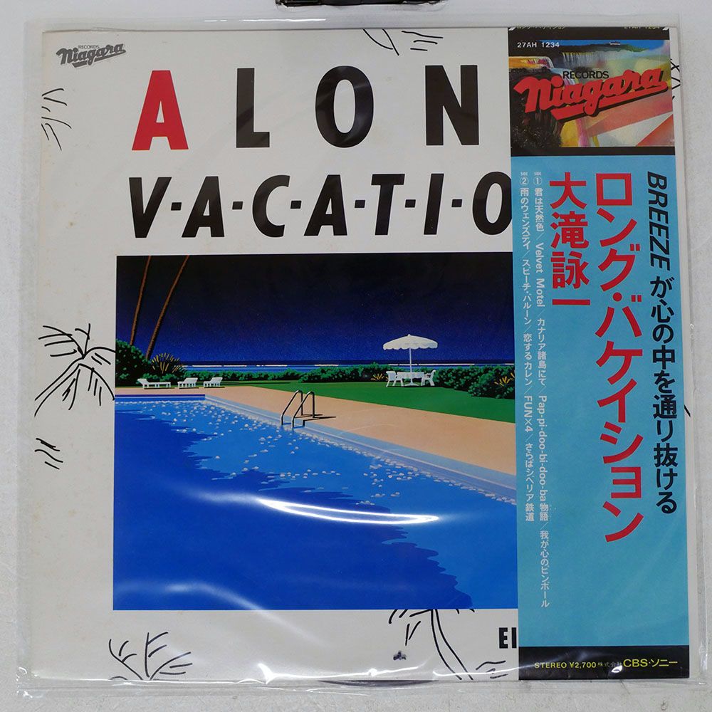 帯 国内盤 大滝詠一/ロングバケイション/NIAGARA 27AH1234 LP - メルカリ