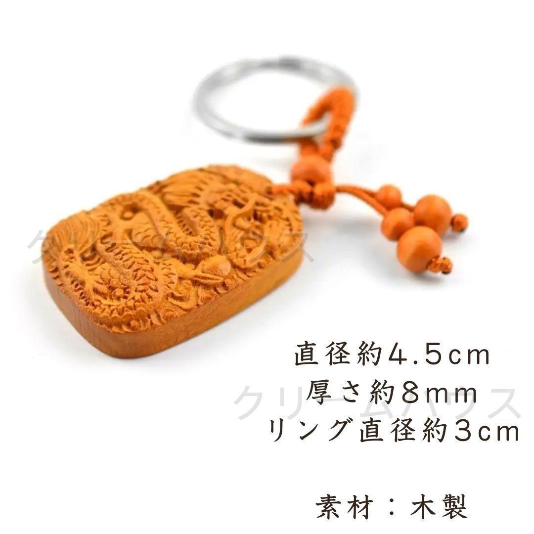 普通郵便発送】 キーホルダー 龍のお守り 木製 ラッキードラゴン 風水