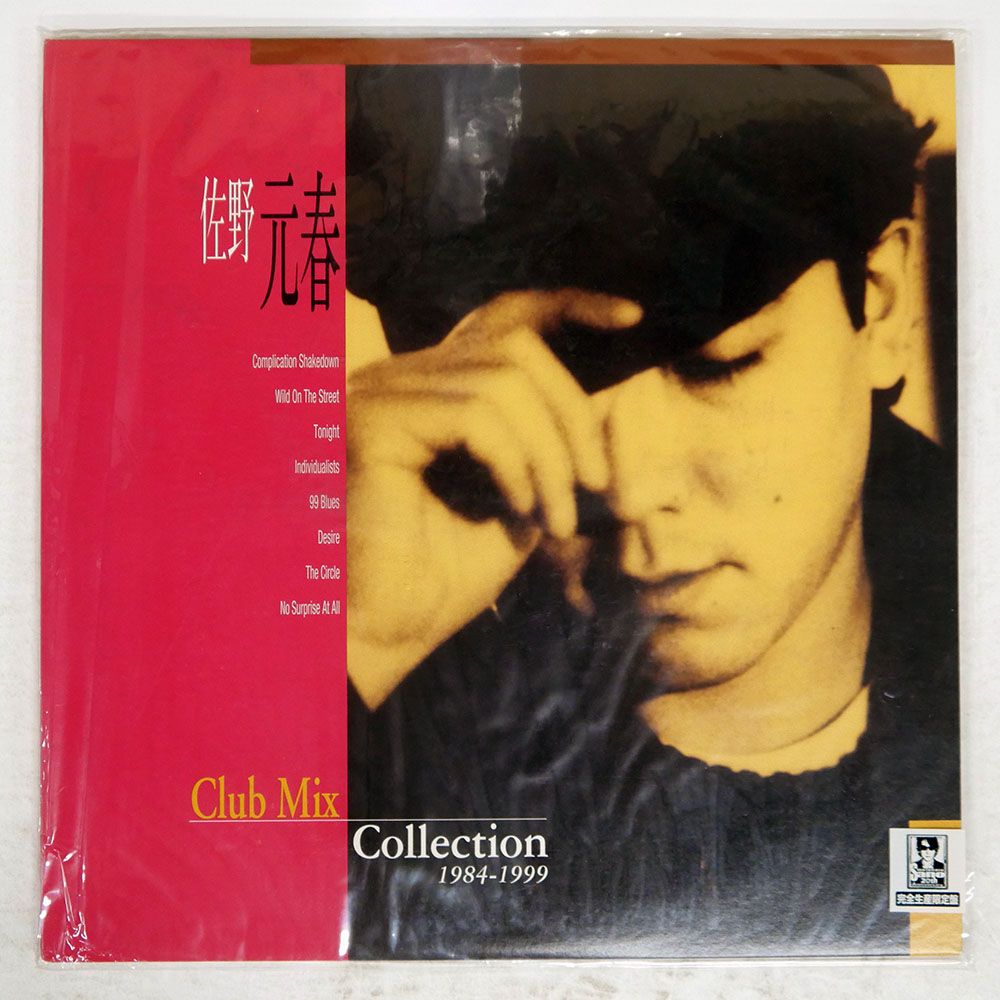 国内盤 佐野元春/CLUB MIX COLLECTION 1984-1999/M'S FACTORY