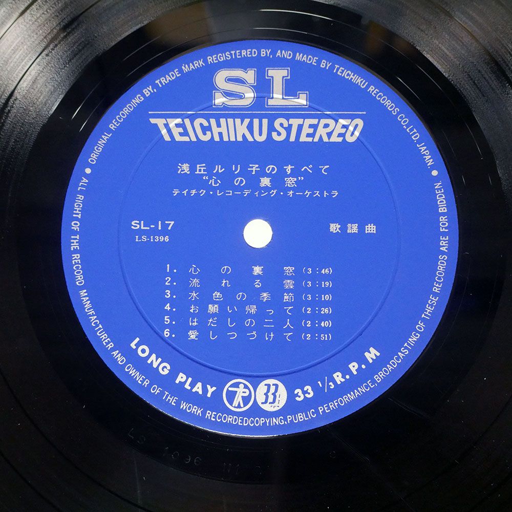 LP 浅丘ルリ子 心の裏窓 SL17 TEICHIKU /00400 国内盤 浅丘ルリ子/心の裏窓/TEICHIKU SL17 LP 【公式通販】