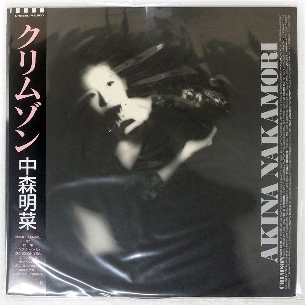 中森明菜／クリムゾン LPレコード Akina Nakamori = 中森明菜 – Crimson = クリムゾン – Vinyl (LP
