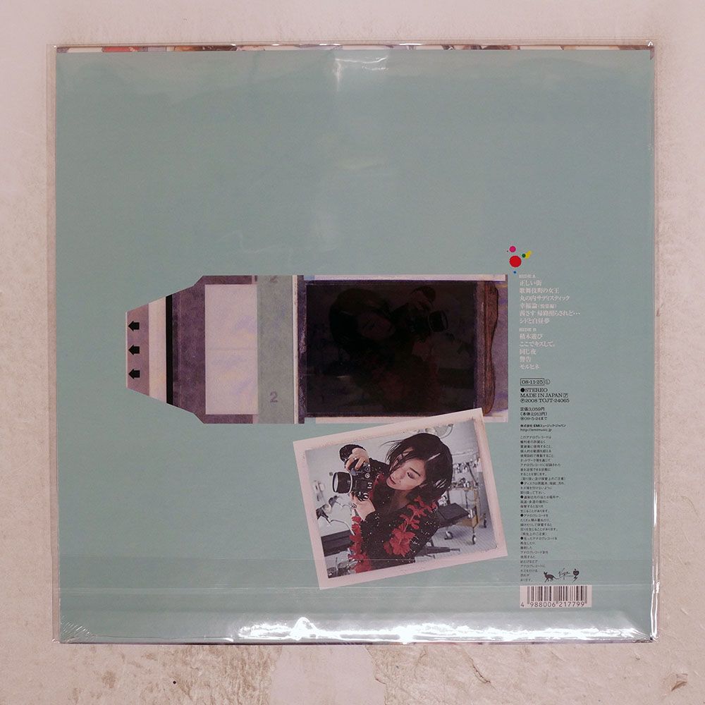 帯 国内盤 椎名林檎/無罪モラトリアム/EASTWORLD TOJT24065 LP - メルカリ