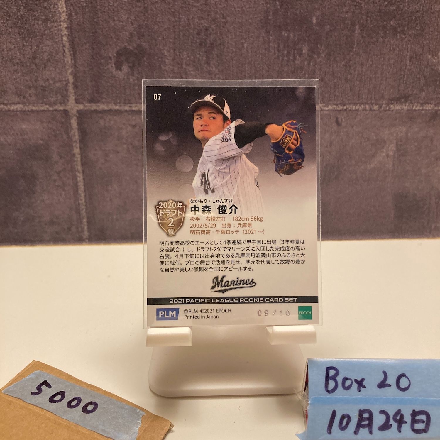 レア✨千葉ロッテマリーンズ 中森俊介 初勝利記念 直筆サイン フォトパネル レア✨千葉ロッテマリーンズ 中森俊介 初勝利記念 直筆サイン フォト