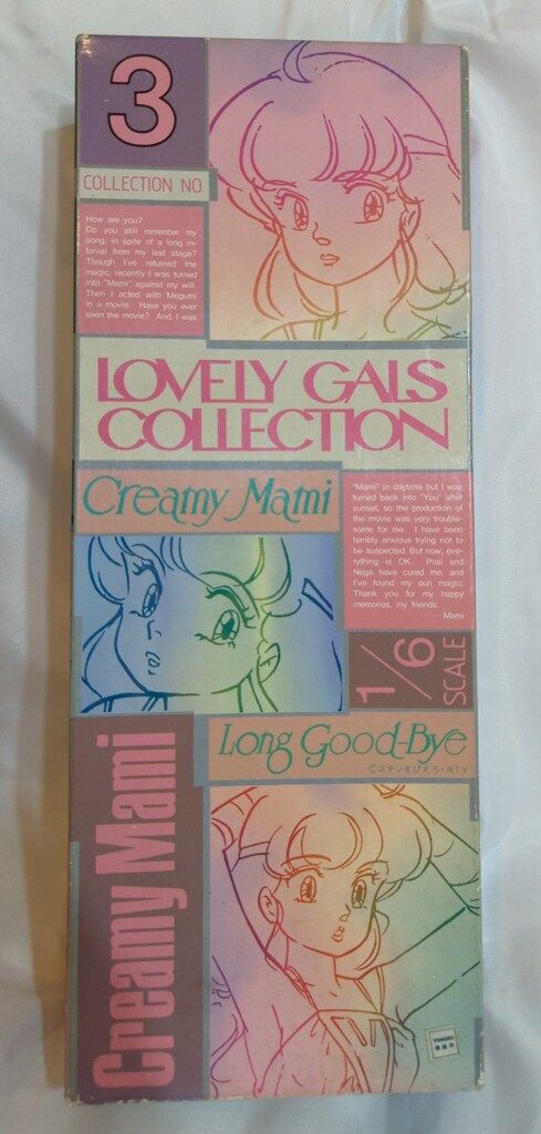 バンダイ 魔法の天使クリィミーマミ ラブリーギャルズコレクション