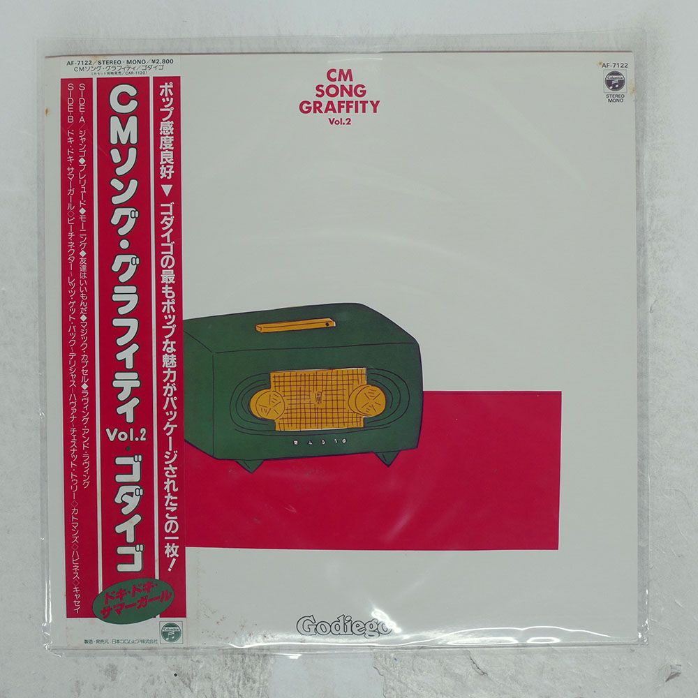 帯付き 国内盤 ゴダイゴ/CMソンググラフィティVOL.2/COLUMBIA AF7122