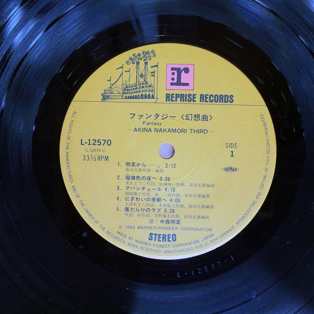 帯付き 国内盤 中森明菜/ファンタジー幻想曲/REPRISE L12570 LP - メルカリ