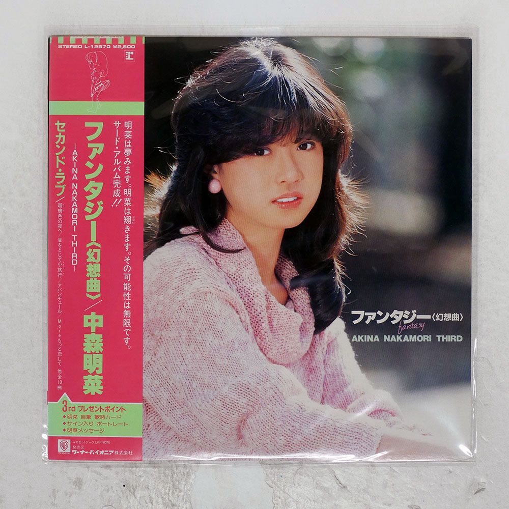 帯付き 国内盤 中森明菜/ファンタジー幻想曲/REPRISE L12570 LP - メルカリ